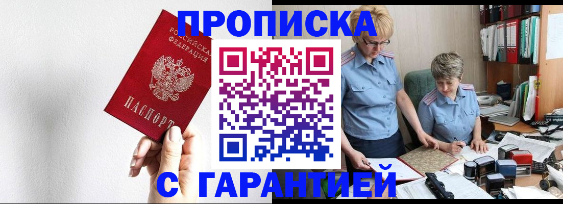 прописка в Калаче-на-Дону