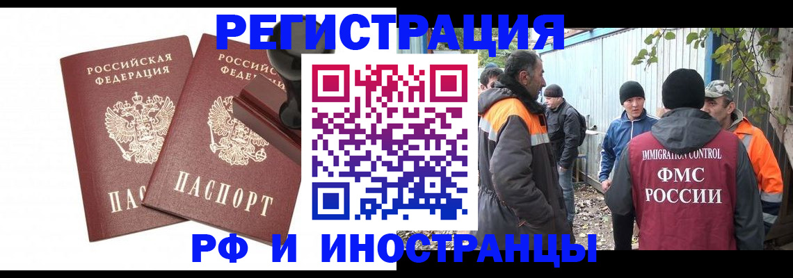 миграционный учет в Калаче-на-Дону